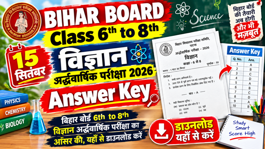 15 September Class 6th to 8th Science half yearly exam 2026 Answer Key: बिहार बोर्ड 6th to 8th, 15 सितंबर विज्ञान अर्द्धवार्षिक परीक्षा का आंसर की, यहाँ से डाउनलोड करें