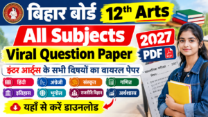 Bihar Board 12th Arts All Subjects Viral Question Paper 2027 PDF: इंटर आर्ट्स के सभी विषयों का वायरल पेपर यहाँ से करें डाउनलोड