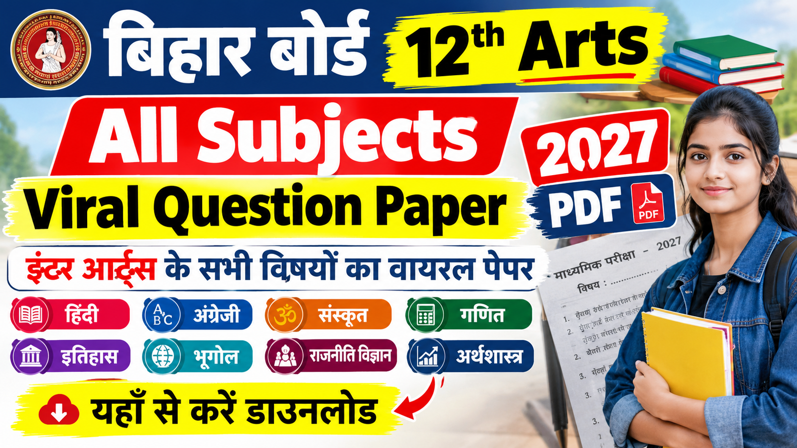 Bihar Board 12th Arts All Subjects Viral Question Paper 2027 PDF: इंटर आर्ट्स के सभी विषयों का वायरल पेपर यहाँ से करें डाउनलोड