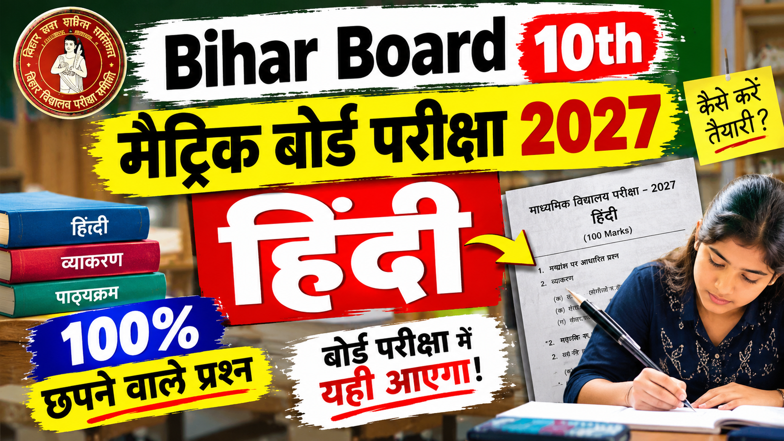 Bihar Board 10th Hindi Viral Paper 2027: मैट्रिक बोर्ड परीक्षा 2027 हिंदी 100% छपने वाले प्रश्न