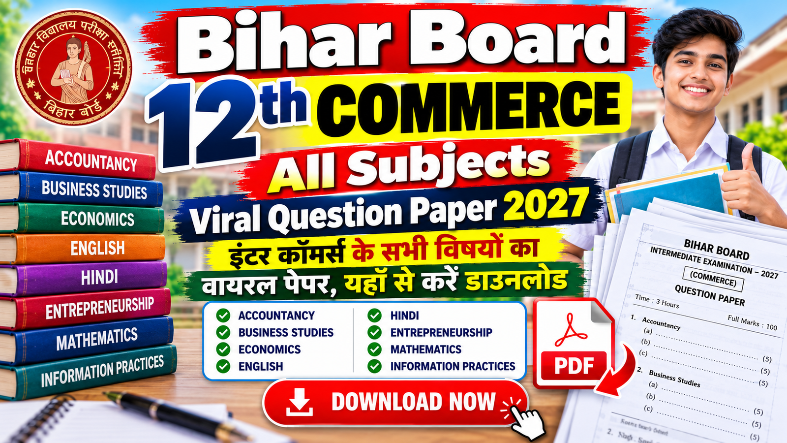 Bihar Board 12th Commerce All Subjects Viral Question Paper 2027 PDF: इंटर कॉमर्स के सभी विषयों का वायरल पेपर ,यहाँ से करें डाउनलोड