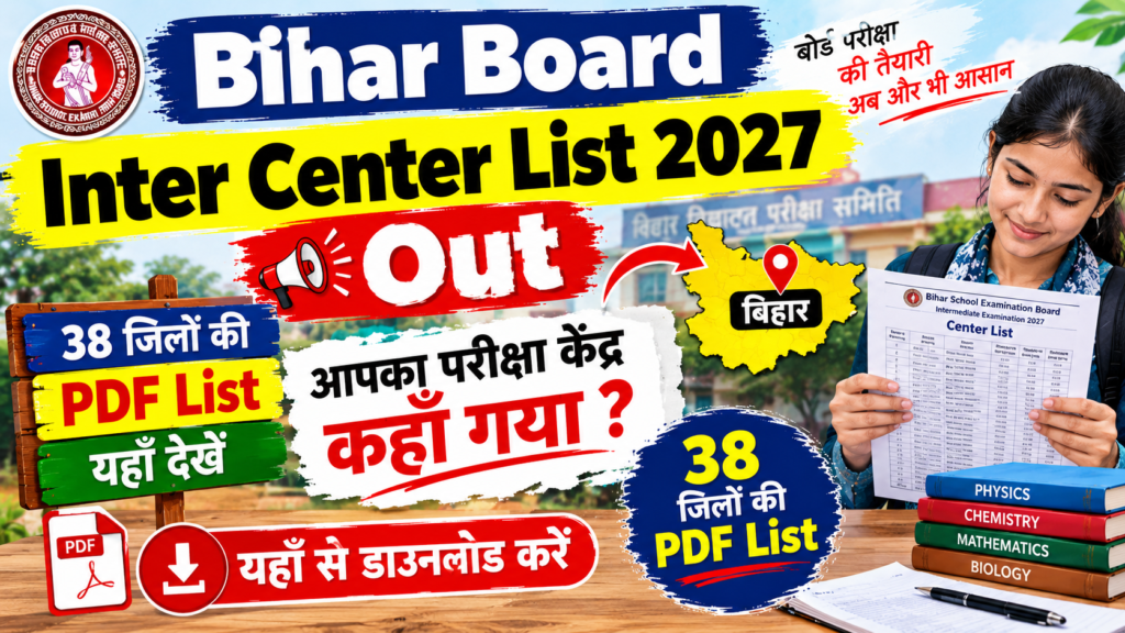 Bihar Board Inter Center List 2027 Out: आपका परीक्षा केंद्र कहाँ गया? यहाँ से डाउनलोड करें 38 जिलों की PDF List