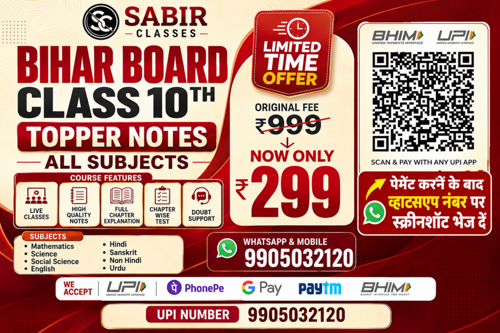 Bihar Board 10th Hindi Viral Paper 2027: मैट्रिक बोर्ड परीक्षा 2027 हिंदी 100% छपने वाले प्रश्न