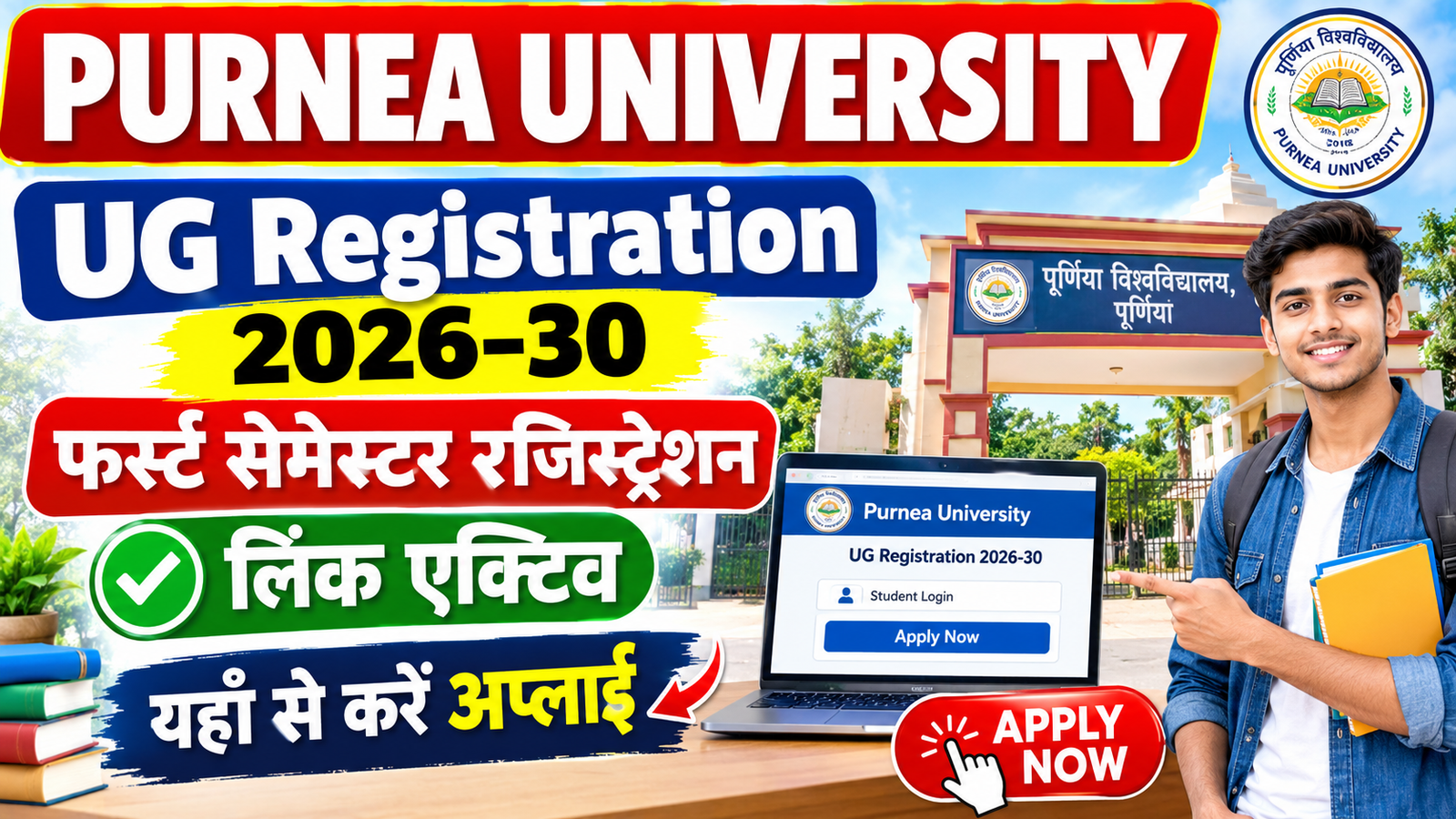 Purnea University UG Registration 2026-30: पूर्णिया यूनिवर्सिटी फर्स्ट सेमेस्टर रजिस्ट्रेशन लिंक एक्टिव, यहाँ से करें अप्लाई