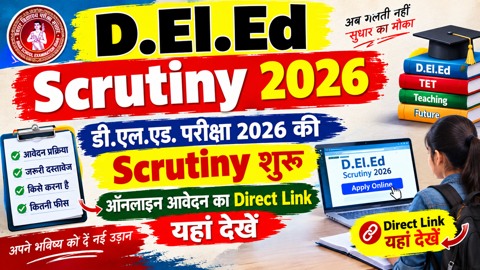 D.El.Ed Scrutiny 2026: डी.एल.एड. परीक्षा 2026 की Scrutiny शुरू, ऑनलाइन आवेदन का Direct Link यहां देखें