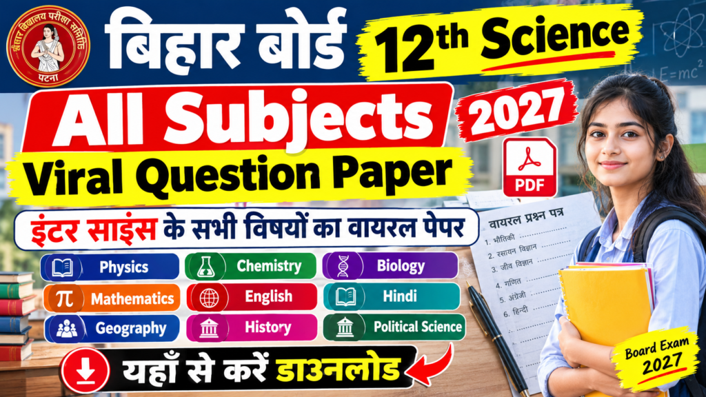 Bihar Board 12th Science All Subjects Viral Question Paper 2027 PDF: इंटर साइंस के सभी विषयों का वायरल पेपर ,यहाँ से करें डाउनलोड