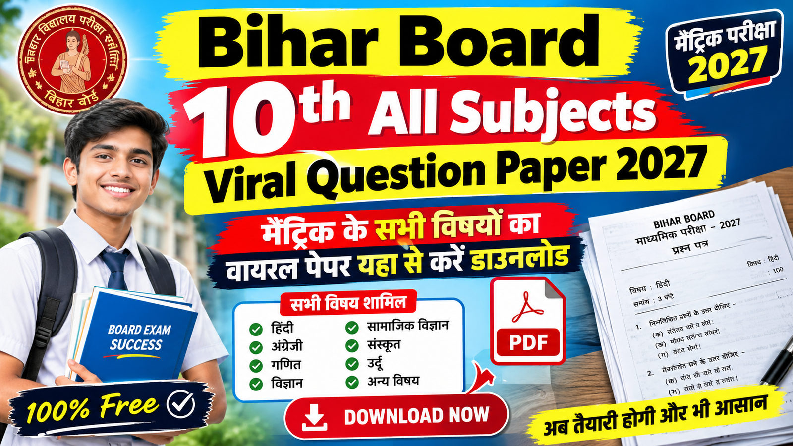 Bihar Board 10th All Subjects Viral Question Paper 2027 PDF: मैट्रिक के सभी विषयों का वायरल पेपर, यहाँ से करें डाउनलोड